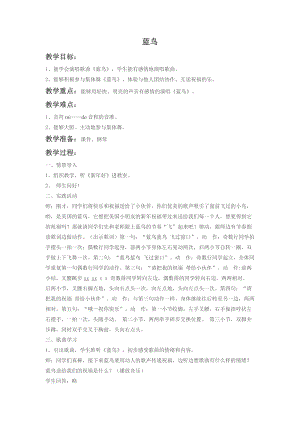 湘藝版一年級上冊音樂藍鳥—教案2.doc