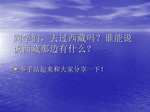 湘藝版四年級上冊音樂拉薩謠課件.ppt