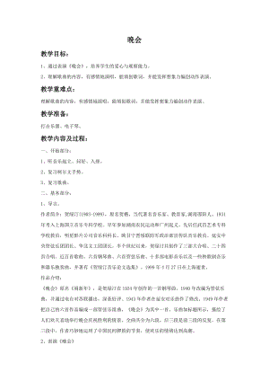 湘藝版五年級上冊音樂《晚會》教案.doc