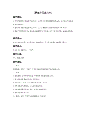 湘藝版五年級下冊音樂《掀起你的蓋頭來》教案.doc