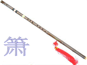 湘藝版二年級下冊音樂《簫》課件1.ppt