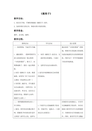 湘藝版二年級上冊音樂摘果子教案1.doc