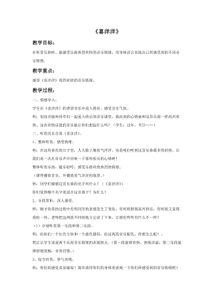 冀少版四年級上冊音樂《喜洋洋》教案.doc