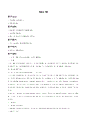 冀少版三年級上冊音樂頌祖國教案.doc