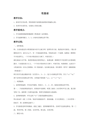 湘藝版一年級(jí)上冊(cè)音樂(lè)《牧童謠》教案2.doc