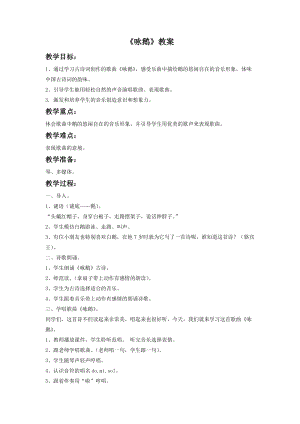 湘藝版二年級下冊音樂《詠鵝》教案3.doc