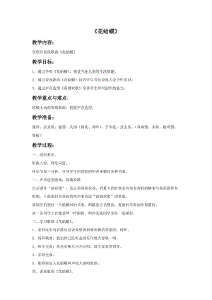 湘藝版四年級下冊音樂花蛤蟆教案.doc