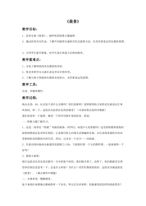 湘藝版四年級下冊音樂《晨景》教案.doc
