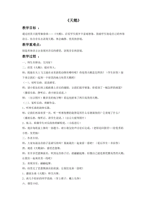 湘藝版四年級上冊音樂《天鵝》教案.doc