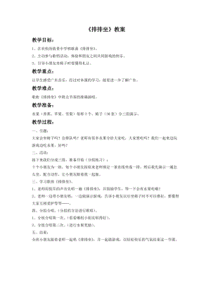 湘藝版二年級下冊音樂排排坐教案3.doc