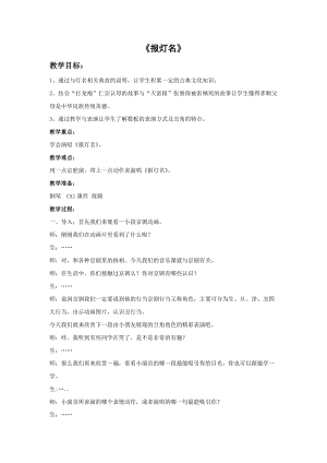 冀少版三年級(jí)下冊(cè)音樂(lè)報(bào)燈名教案.doc
