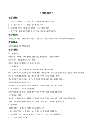 湘藝版四年級(jí)上冊(cè)音樂(lè)西風(fēng)的話教案2.doc