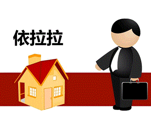 湘藝版一年級下冊音樂《依拉拉》課件3.ppt