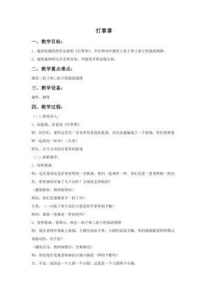 湘藝版一年級(jí)上冊(cè)音樂(lè)《打掌掌》教案1.doc
