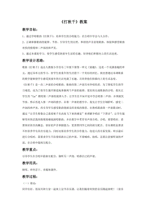 湘藝版三年級上冊音樂《打秋千》教案2.doc