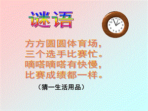 湘藝版二年級上冊音樂在鐘表店里課件1.ppt