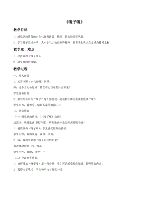 冀少版四年級下冊音樂嘎子嘎教案.doc