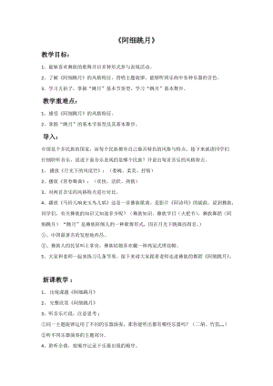 湘藝版二年級上冊音樂《阿細跳月》教案1.doc