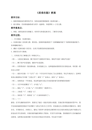 湘藝版一年級下冊音樂《是誰在敲》教案3.doc