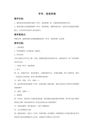 湘藝版一年級上冊音樂爺爺、爸爸和我教案1.doc