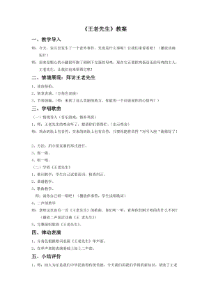 湘藝版二年級下冊音樂王老先生教案3.doc