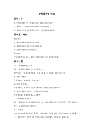 湘藝版五年級上冊音樂《嗯嗨呀》教案1.doc