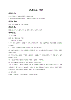 湘藝版一年級下冊音樂《是誰在敲》教案2.doc