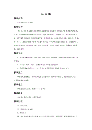 湘藝版二年級(jí)上冊(cè)音樂(lè)DoReMi教案2.doc