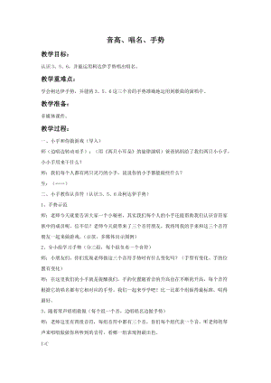 湘藝版一年級上冊音樂音高、唱名、手勢3（mi）5（sol）6(la)教案2.doc