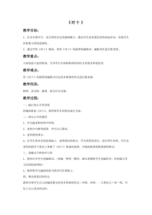 湘藝版二年級上冊音樂對十教案2.doc