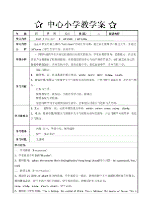 人教PEP版四年級下學期Unit3Weather.BLetstalk教學設計及教學反思.doc