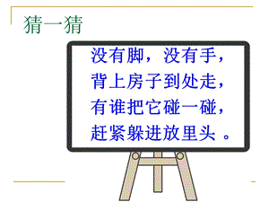 湘藝版六年級下冊音樂《蝸牛》課件.ppt