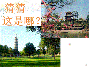 冀少版五年級上冊音樂《我愛承德我愛家》課件.ppt
