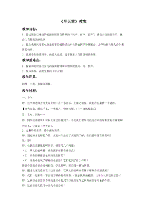 湘藝版六年級下冊音樂《旱天雷》教案.doc