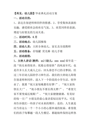 再見幼兒園】畢業典禮活動方案.docx