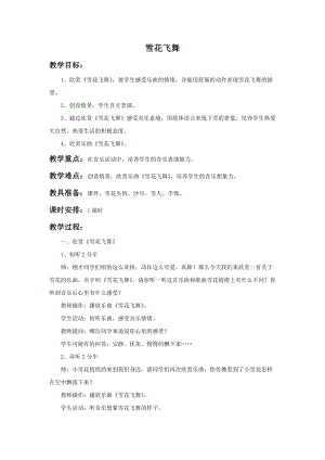 湘藝版二年級上冊音樂雪花飛舞教案1.doc