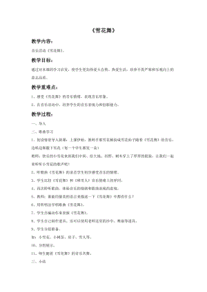 冀少版二年級上冊音樂《雪花舞》教案.doc