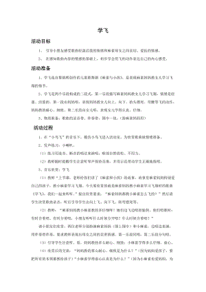 湘藝版二年級上冊音樂《學飛》教案1.doc