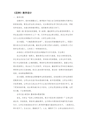 人教部編版三年級(jí)下冊(cè)語(yǔ)文花鐘教學(xué)設(shè)計(jì).docx