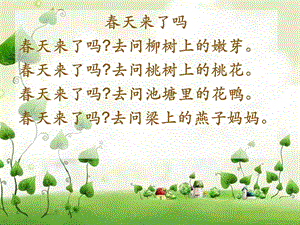 湘藝版三年級(jí)下冊(cè)音樂(lè)《春來(lái)了》課件.ppt