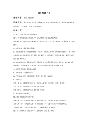 湘藝版二年級上冊音樂《阿細跳月》教案2.doc