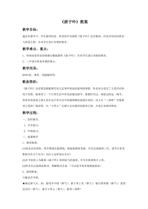 湘藝版三年級下冊音樂游子吟教案.doc