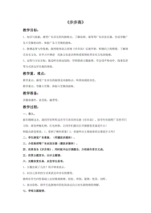 冀少版三年級下冊音樂《步步高》教案.doc