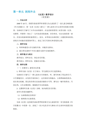 新人教版二年級下冊音樂教案（全冊共73頁）.doc