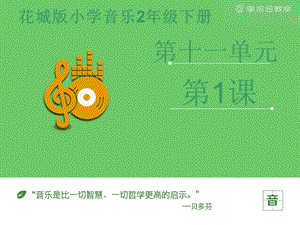花城版二年級下冊音樂《哈里嚕》課件.pptx