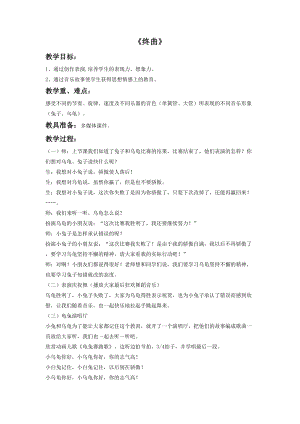 花城版二年級下冊音樂《終曲》教案.doc