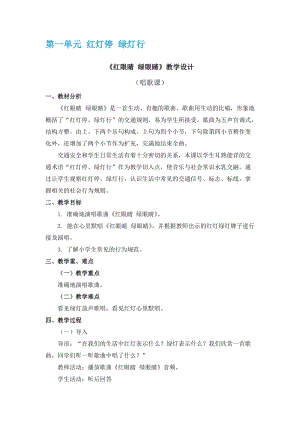 人教版一年級下冊音樂教案（全冊共81頁）.doc