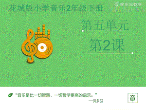 花城版二年級下冊音樂管弦樂曲《咆哮的老狗熊》課件.pptx
