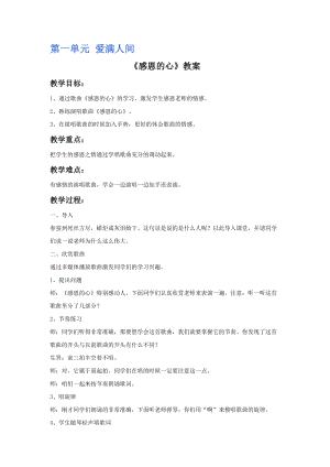 新人教版六年級下冊音樂教案（全冊共57頁）.doc