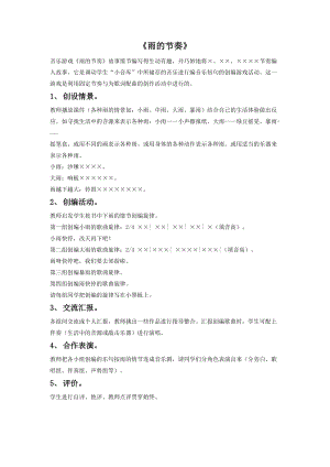 花城版二年級下冊音樂音樂游戲《雨的節(jié)奏》教案.doc